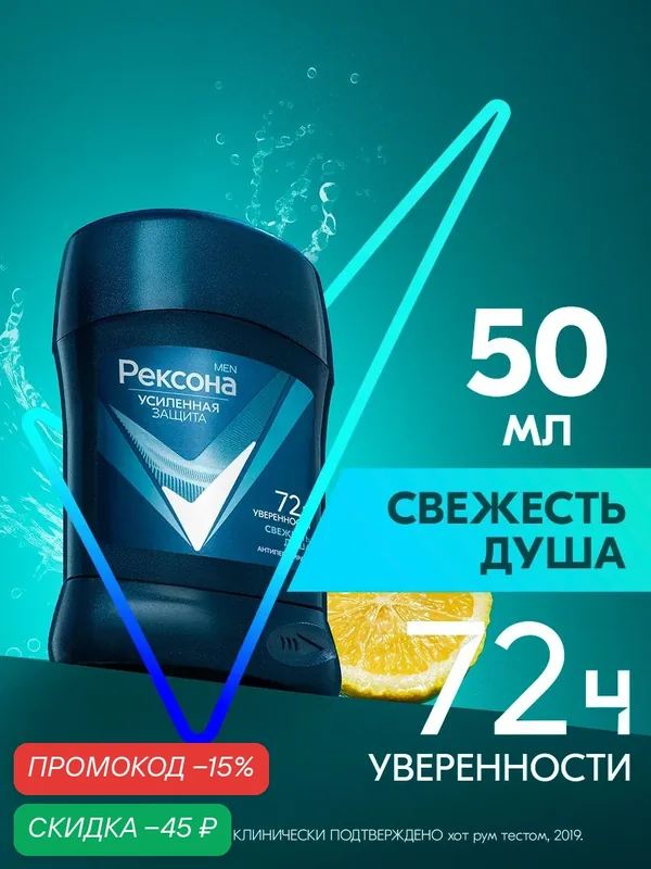 Рексона Дезодорант мужской твердый стик антиперспирант Свежесть душа 50 мл — Рексона, скидка по промокоду Яндекс Маркет