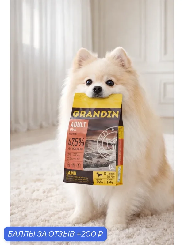 Grandin Fresh Meat Сухой корм для собак мелких пород, с ягненком, 1, 5 кг — Grandin, 200 баллов за отзыв Яндекс Маркет