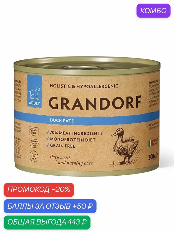 GRANDORF Влажный корм для собак всех пород, паштет из утки — 6 шт*200 гр — Grandorf, скидка по промокоду Яндекс Маркет