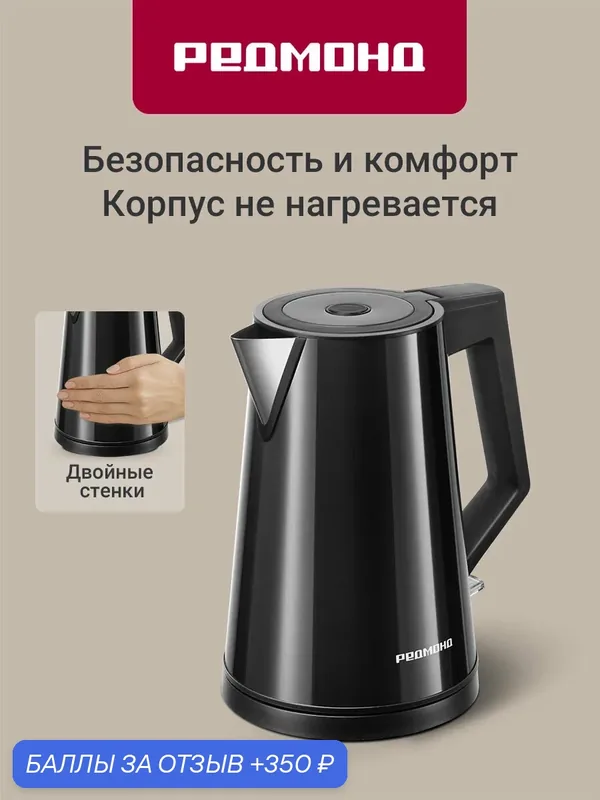 Чайник электрический Redmond KM244 2200 Вт, 1.7 л, термокорпус и стальная колба, механическое управление, съемный фильтр, контроллер Strix, автоотключение, черный — REDMOND, 350 баллов за отзыв Яндекс Маркет