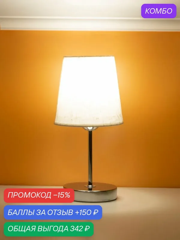 Настольная лампа для чтения Maple Lamp D-32, бежевый меланж / хром, E27 — Maple Lamp, промокод и 150 баллов за отзыв Яндекс Маркет