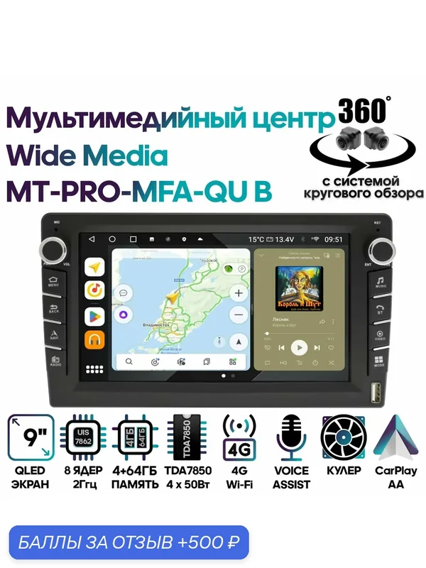 Магнитола MT-PRO 10" с кнопками и системой 360 4/64GB, 8 ядер, DSP, 4G, Android / Wide Media — Wide Media, 500 баллов за отзыв Яндекс Маркет