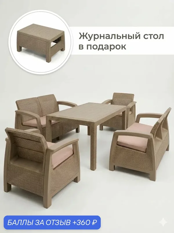 Комплект мебели Эльфпласт "Фиеста", бежевый, пластик, влагостойкий — elfplast, 360 баллов за отзыв Яндекс Маркет