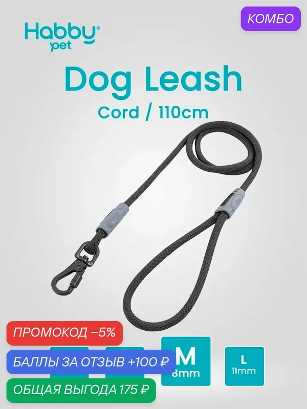 Поводок для собак Cord Leash M, серый, для прогулок и выставок, для маленьких и средних пород собак — Habby Pet, промокод и 100 баллов за отзыв Яндекс Маркет