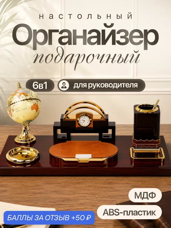 Подарочный настольный органайзер 6в1 для руководителя ESTETICA — скидка по промокоду Яндекс Маркет