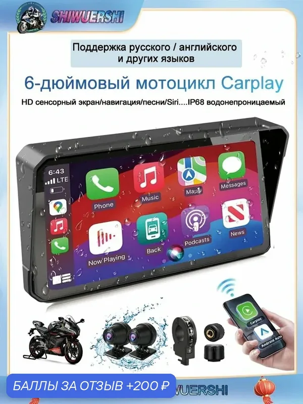 6-дюймовый экран CarPlay для мотоцикла с HD-навигацией и видеорегистратором — ROMIKY, скидка по промокоду Яндекс Маркет