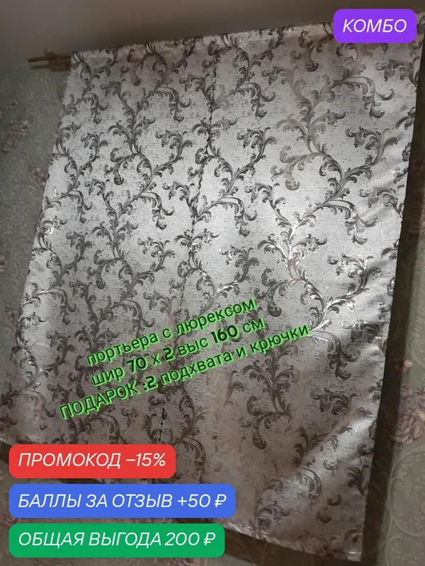 Портьера короткая, серая с люрексом шир 70 х 2 выс 160 см — промокод и 50 баллов за отзыв Яндекс Маркет