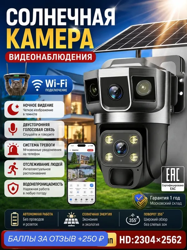 Камера видеонаблюдения, уличная, солнечная батарея, Wi-Fi, ночное видение, ИК-подсветка — 250 баллов за отзыв Яндекс Маркет