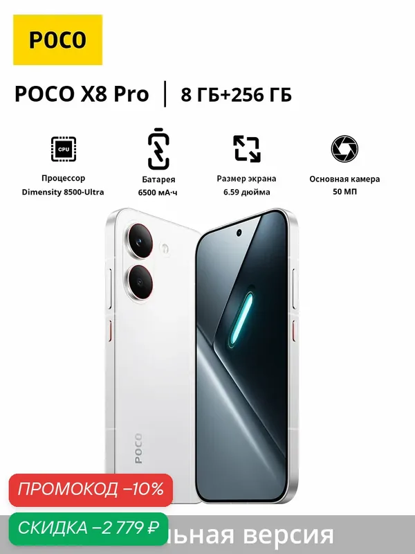 Смартфон POCO X8 Pro 5G | Dimensity 8500-Ultra | 6, 59" 1, 5K 120 Гц | 6500 мАч | Глобальная версия — Xiaomi, скидка по промокоду Яндекс Маркет