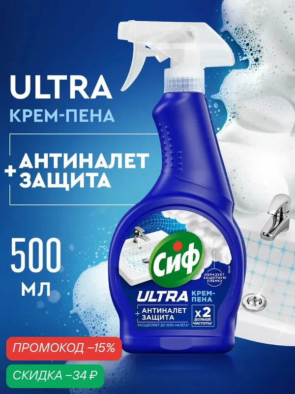 Сиф Чистящее средство для ванной, антиналет для сантехники, 500 мл — Сиф, скидка по промокоду Яндекс Маркет