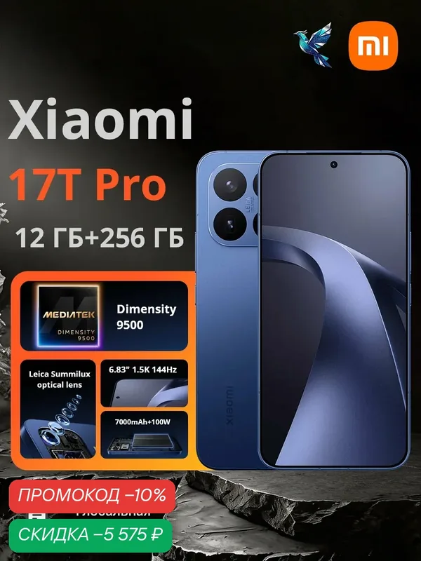 Смартфон Xiaomi 17T Pro, с тремя камерами, Android, 256ГБ, 144Гц — Xiaomi, скидка по промокоду Яндекс Маркет