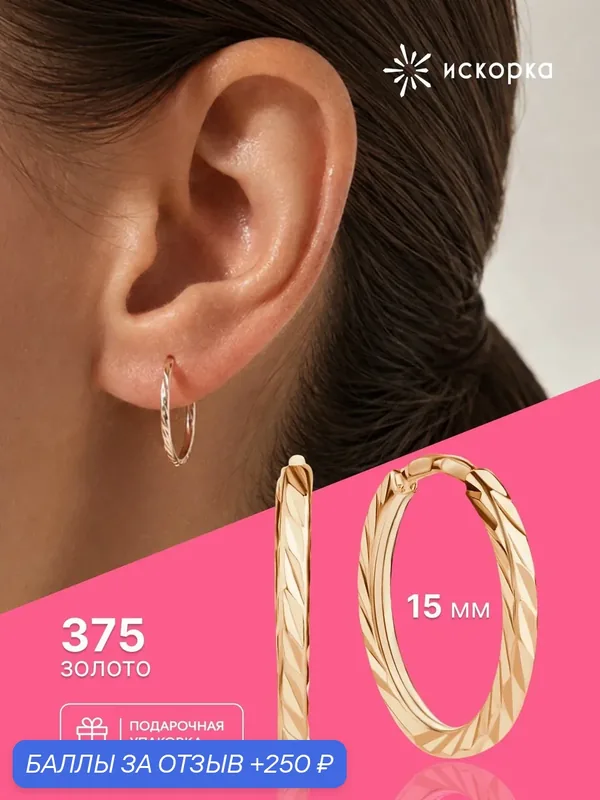 Серьги, красное золото, 375 проба — ИСКОРКА, 250 баллов за отзыв Яндекс Маркет