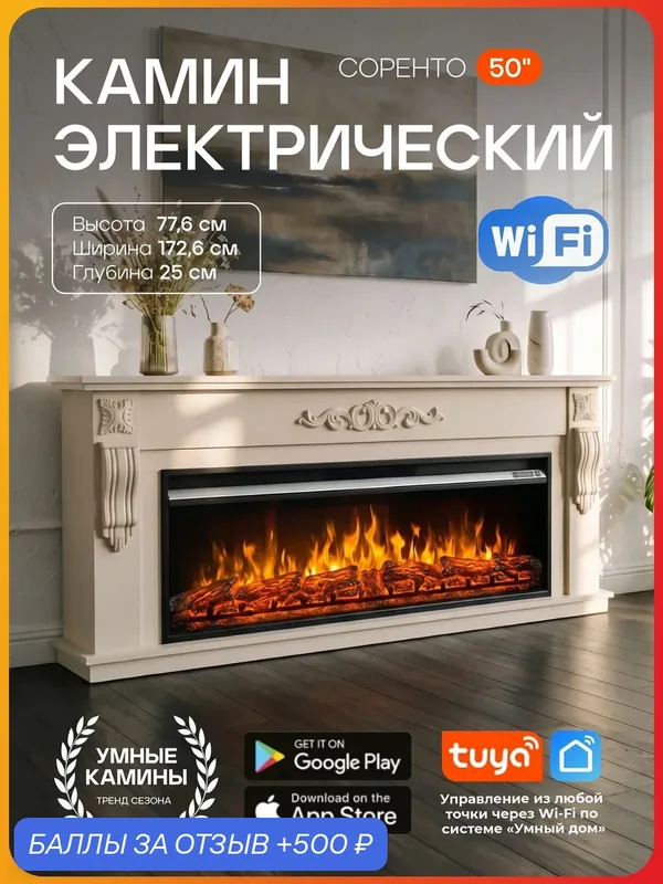 Камин электрический Wi-Fi Соренто бежевый, эффект звука треска дров, живого пламени (Электрокамин) — FIRES MERLIN, 500 баллов за отзыв Яндекс Маркет