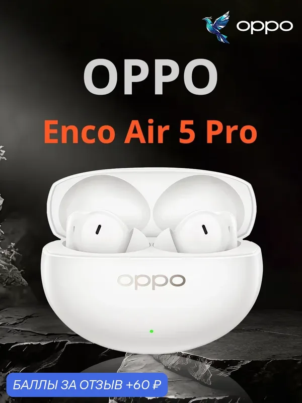 OPPO Enco Air5 Pro | TWS наушники с шумоподавлением | Голосовое шумоподавление | 12-мм титановый динамик, глубокие басы — OPPO, 60 баллов за отзыв Яндекс Маркет