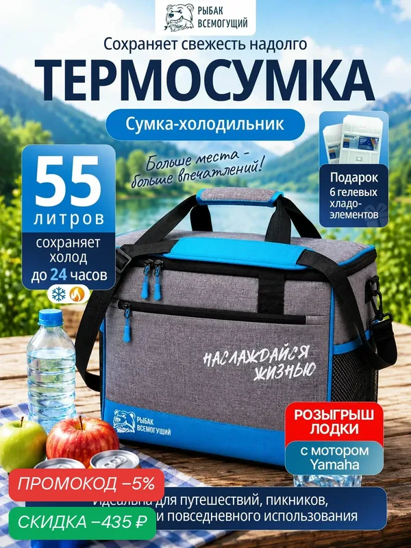 Термосумка Рыбак Всемогущий, сумка холодильник с аккумуляторами холода 55 литров — скидка по промокоду Яндекс Маркет
