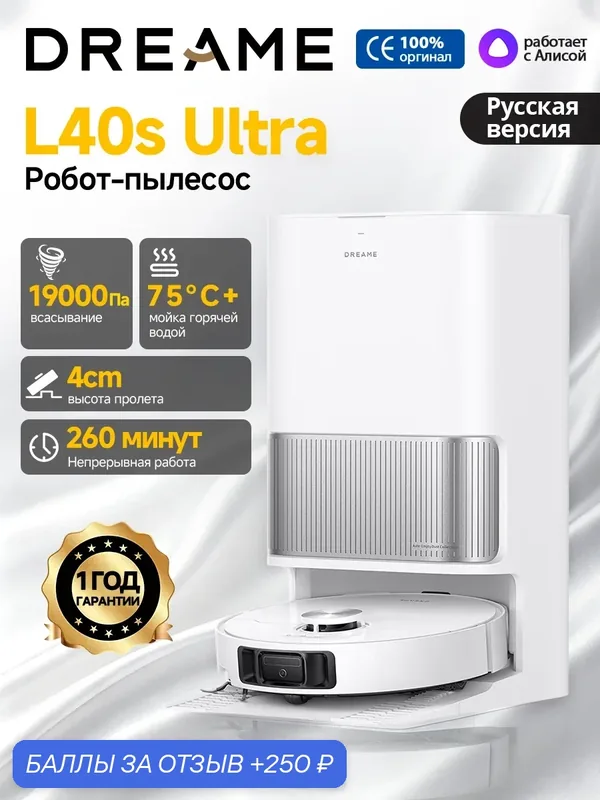 Робот-пылесос Dreame L40s Ultra с базовой станцией: 19000 Па, горячая мойка 75°C, самоочистка, RU-версия — Dreame, 250 баллов за отзыв Яндекс Маркет