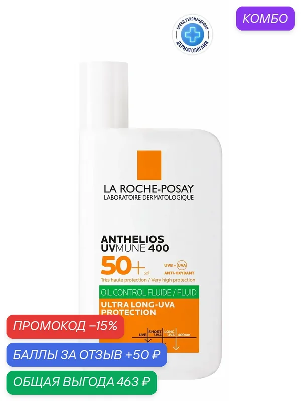 Флюид для лица солнцезащитный матирующий SPF50+/PPD56 Anthelios UVMune 400 La Roche Posay/Ля рош позе фл. 50мл — La Roche-Posay, промокод и 50 баллов за отзыв Яндекс Маркет