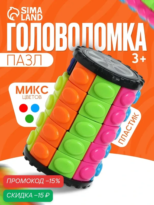 Головоломка "Пазл", развитие логического мышления, воображения, 6.5×4 см — Сима-ленд, скидка по промокоду Яндекс Маркет