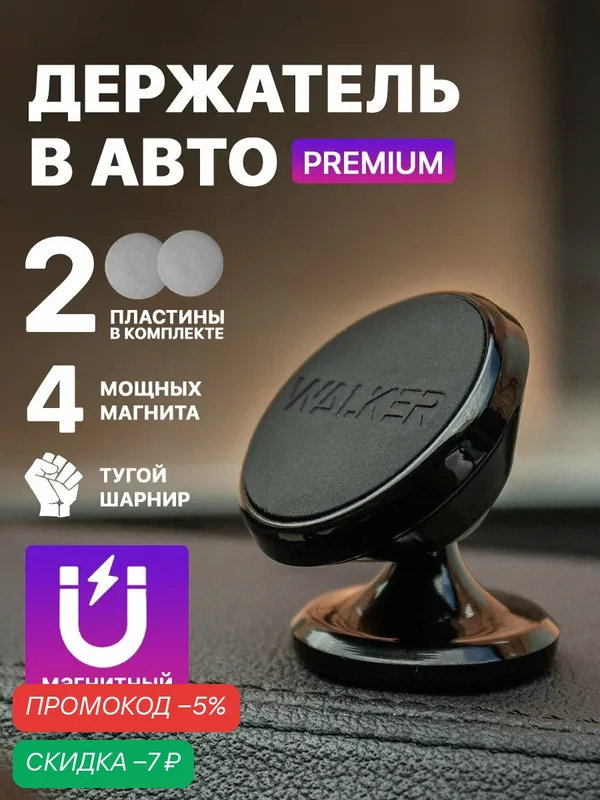 Магнитный держатель для телефона, черный, клеевая основа // подставка для телефона, автодержатель в машину, попсокет — WALKER, скидка по промокоду Яндекс Маркет
