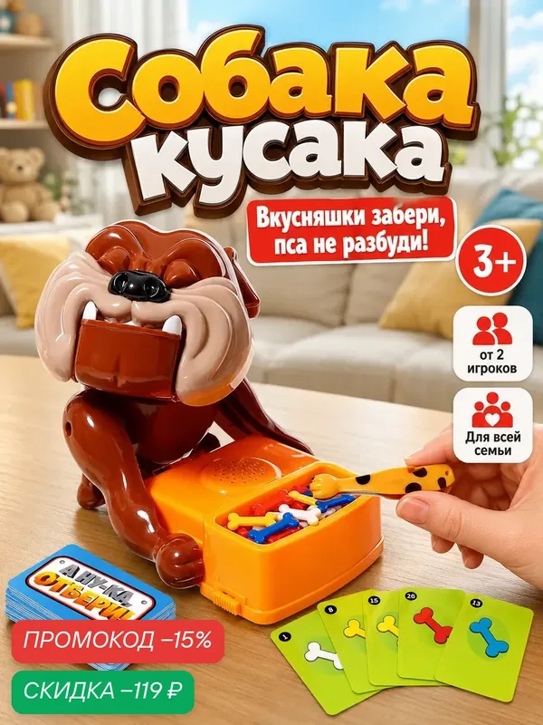 Настольная игра на реакцию Лас Играс KIDS «Собака-кусака», от 1 игрока, 10+ — ЛАС ИГРАС, скидка по промокоду Яндекс Маркет