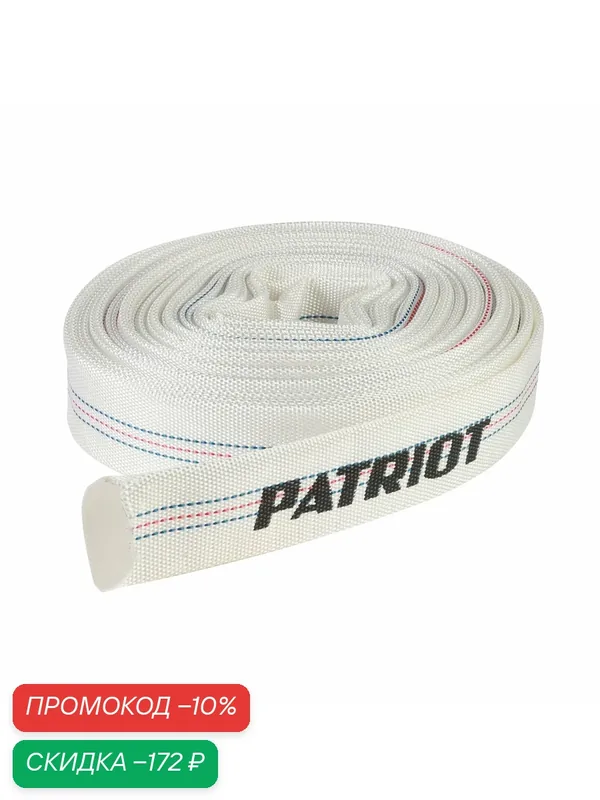 Рукав напорный PATRIOT PPU-10 (длина 20м, 25мм — 1 дюйм) для мотопомпы — PATRIOT, скидка по промокоду Яндекс Маркет