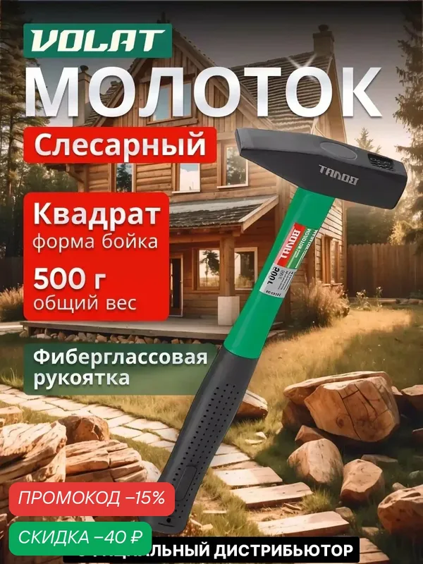Молоток слесарный с фиберглассовой рукояткой 0, 5 кг волат (10180-05) — Волат, скидка по промокоду Яндекс Маркет