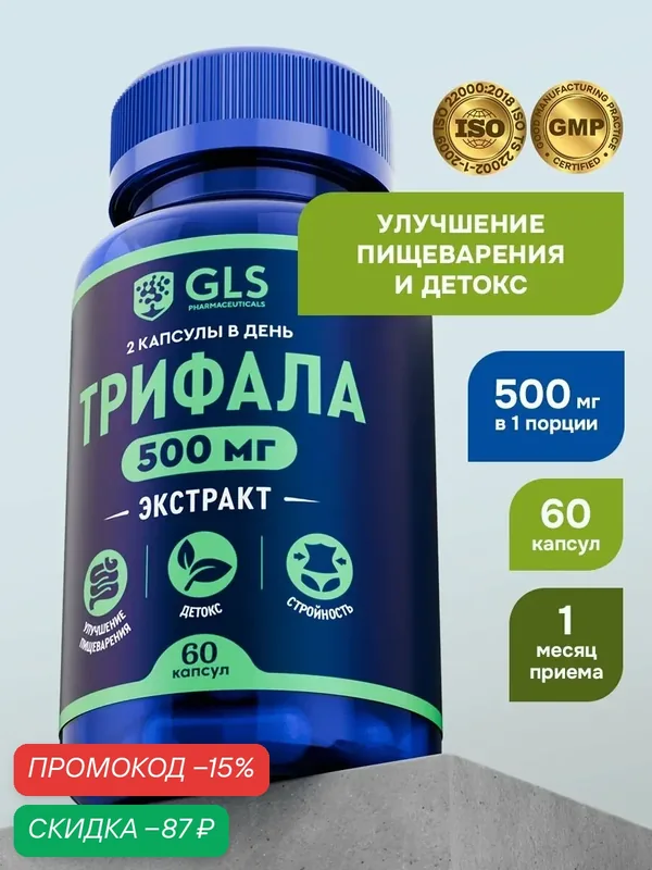 Трифала экстракт 500 мг, таблетки / витамины / бад для восстановления работы кишечника, 60 капсул — GLS pharmaceuticals, скидка по промокоду Яндекс Маркет
