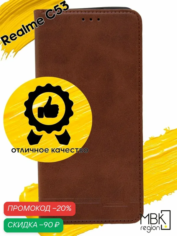 Чехол книжка для realme C53 & C51 / реалми с53 и С51 GQ.UTROBE коричневый — WUW, скидка по промокоду Яндекс Маркет