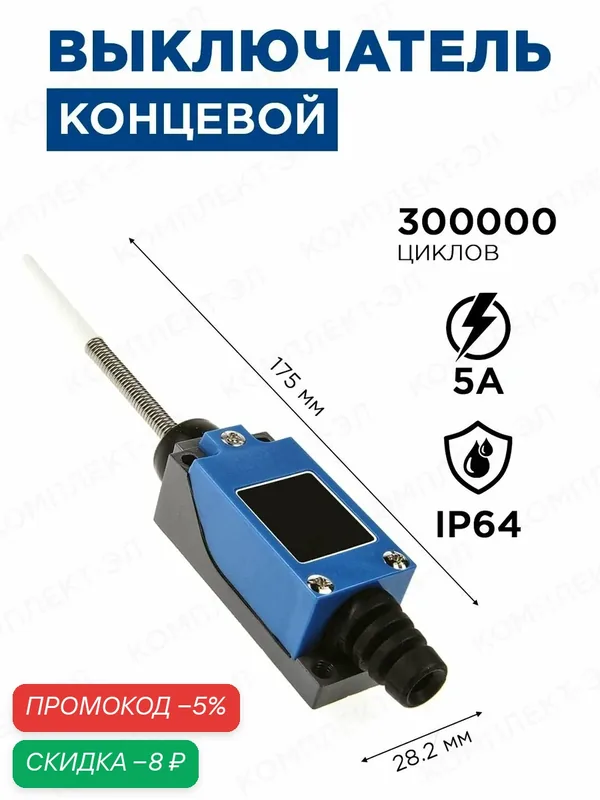 Выключатель концевой KZ-8166 (TZ-8166) Al+Zinc IP64 — RUICHI, скидка по промокоду Яндекс Маркет