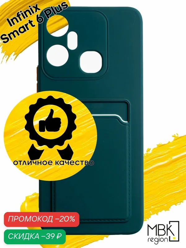 Чехол для карты на Infinix Smart 6 Plus / инфиникс смарт 6+ зеленый — WUW, скидка по промокоду Яндекс Маркет