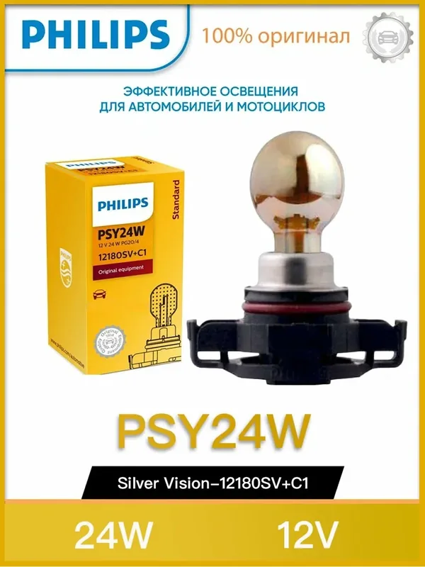 Лампа Philips SilverVision PSY24W 12V-24W (PG20/4) 12180SV+C1 — Philips, 100 баллов за отзыв Яндекс Маркет