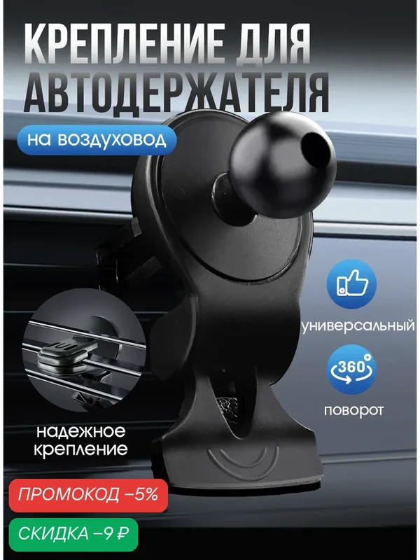 Крепление для автодержателя на решетку с упором, держатель на дефлектор, держатель для телефона в машину — WALKER, скидка по промокоду Яндекс Маркет