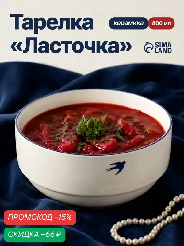 Тарелка суповая «Ласточка» керамическая, 800 мл, белая, деколь — Dolce Ceramo, скидка по промокоду Яндекс Маркет