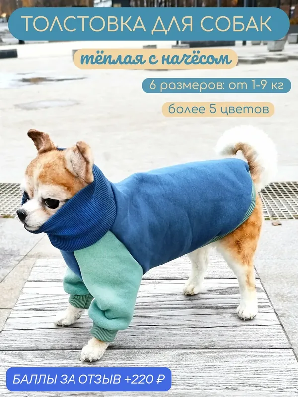 Тёплая кофта для собак Элегантный Кот, Тенистый лес, размер L — Элегантный Хвост, 220 баллов за отзыв Яндекс Маркет