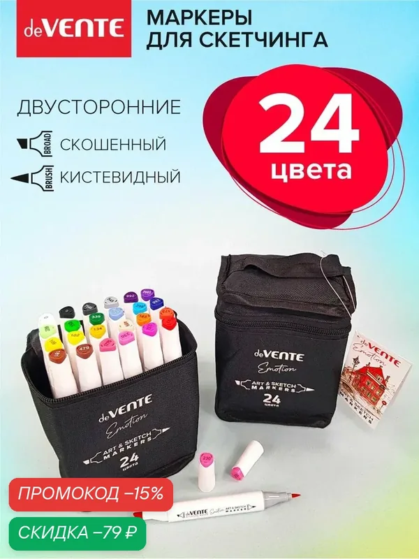 Набор маркеров для скетчинга и рисования, фломастеры 24 цвета, двусторонние (кистевидный 2 мм/скошенный до 6 мм) эргономичный трёхгранный корпус, чернила на спиртовой основе, в текстильной сумке — deVente, скидка по промокоду Яндекс Маркет