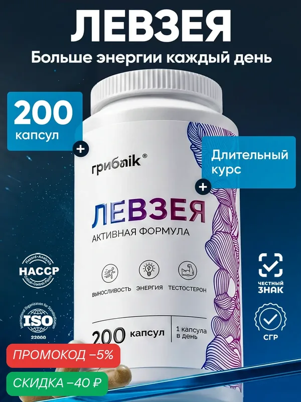 Левзея экстракт в капсулах (маралий корень) адаптоген 200 капсул, грибnik — грибNik, скидка по промокоду Яндекс Маркет