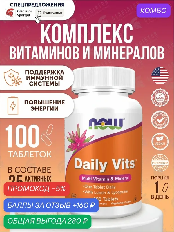 Мультивитамины и микроэлементы Now Foods Daily Vits, Multi Vitamin & Mineral, 100 таблеток — NOW, промокод и 160 баллов за отзыв Яндекс Маркет
