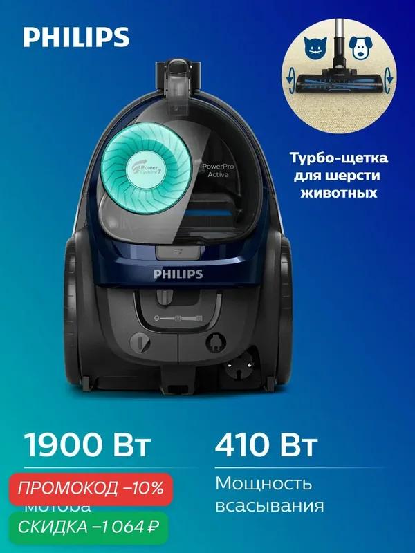 Безмешковый пылесос Philips FC9573/01 — Philips, скидка по промокоду Яндекс Маркет