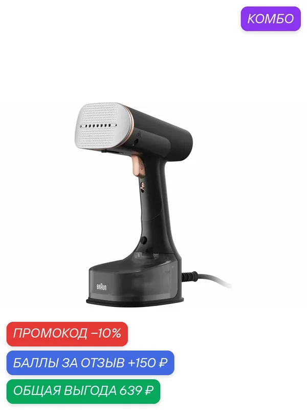 Ручной отпариватель Braun GS7077BK, черный, с противокапельной системой, автоматическое выключение — Braun, промокод и 150 баллов за отзыв Яндекс Маркет