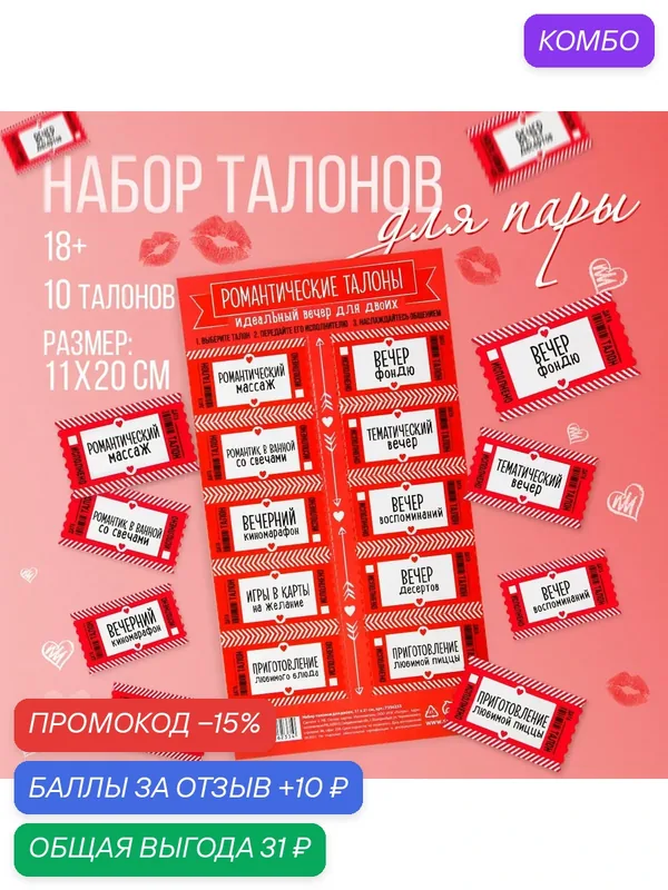Набор игровой для двоих «Вечер для двоих», 10 талонов, 11 х 21 см — Сима-ленд, скидка по промокоду Яндекс Маркет