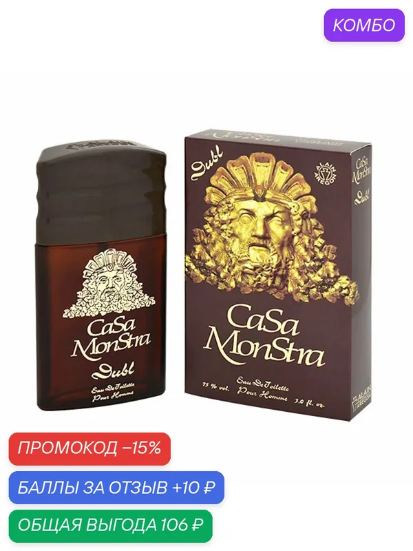 Туалетная вода Positive parfum Casa Monstra Dubl, мужская, древесная — Art Positive, промокод и 10 баллов за отзыв Яндекс Маркет