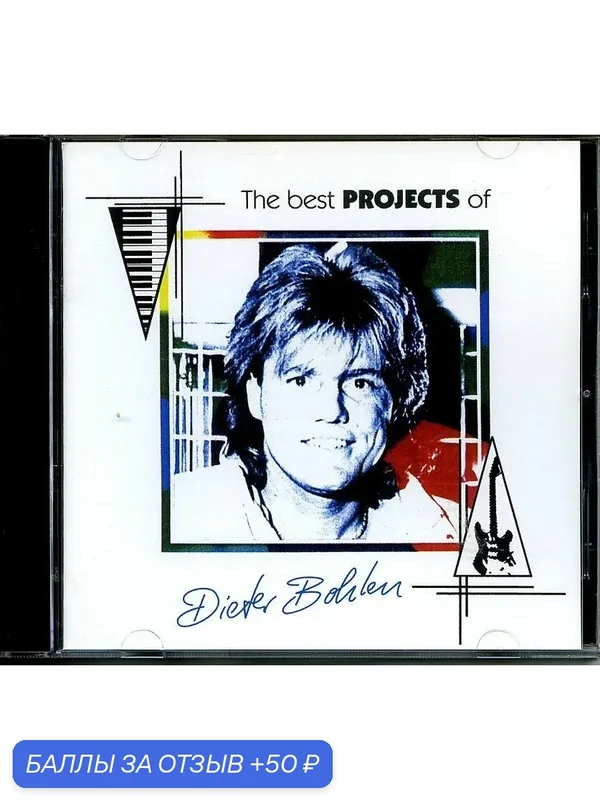 DIETER BOHLEN - The Best Project Of Dieter Bohlen, 1989 г — 50 баллов за отзыв Яндекс Маркет