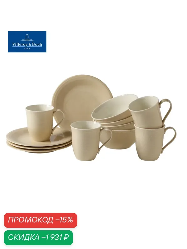 Набор посуды из 12-ти предметов Color Loop Sand, like. by Villeroy & Boch, Премиум-Фарфор — Villeroy & Boch, скидка по промокоду Яндекс Маркет