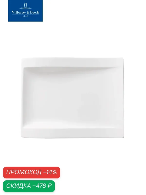 Салатная тарелка 26х20 см, NewWave, Villeroy & Boch, Премиум-Фарфор — Villeroy & Boch, скидка по промокоду Яндекс Маркет