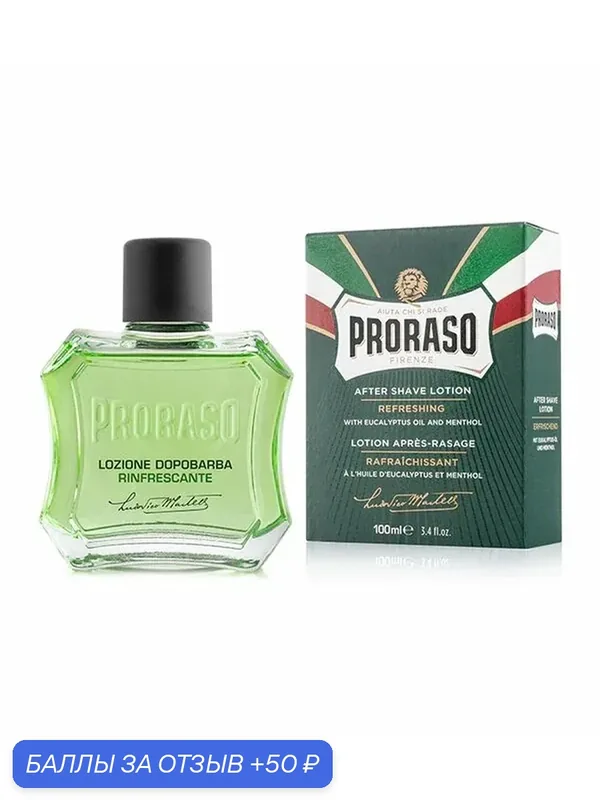 Лосьон после Бритья Proraso REFRESHING EUCALYPTUS & MENTHOL (Эвкалипт и Ментол), 100 мл — Proraso, 50 баллов за отзыв Яндекс Маркет