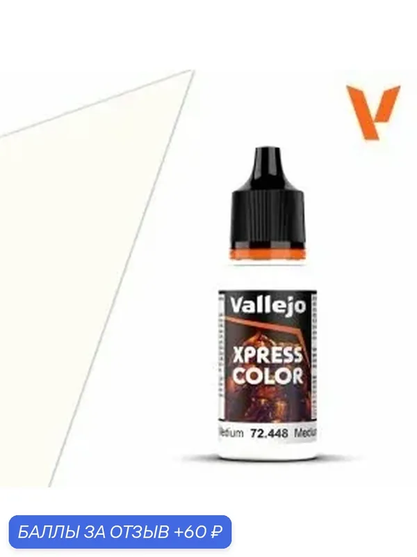 Краска 72448 Vallejo серии Game Color Xpress Xpress Medium (Средний Xpress) 18мл — Acrylicos Vallejo, скидка по промокоду Яндекс Маркет