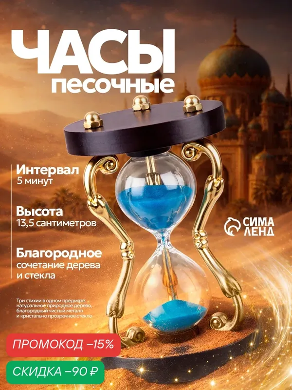 Песочные часы Сима-Ленд "Амли" 13, 5x7, 5 см, на 5 мин, стеклянные, без цифр — Сима-ленд, скидка по промокоду Яндекс Маркет