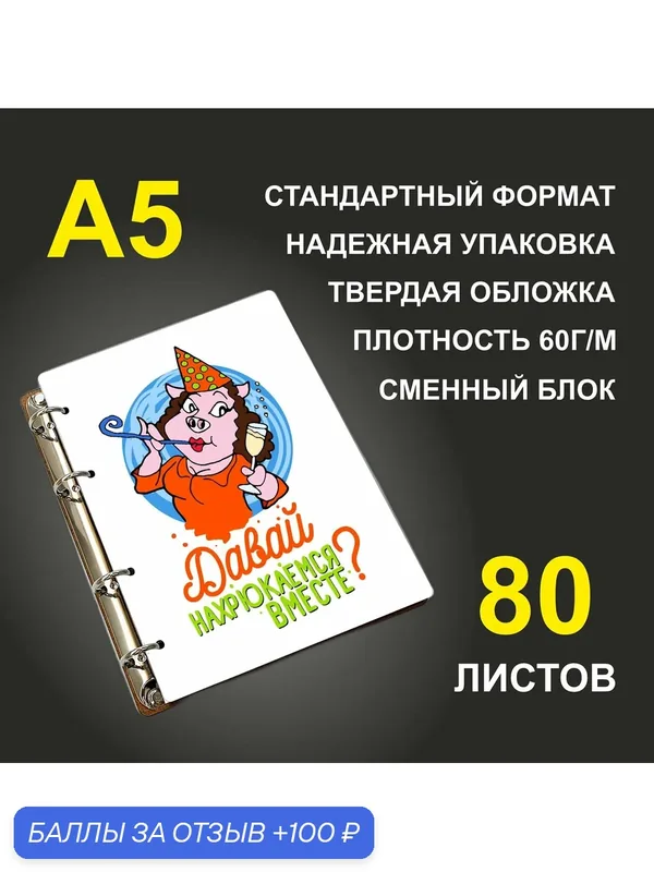 Блокнот A5 деревянный #huskydom Давай нахрюкаемся вместе. Парные. Она — #HUSKYDOM, 100 баллов за отзыв Яндекс Маркет