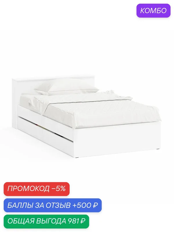 Кровать Ксения СВК 1200 с ящиками и ящиком для хранения, цвет белый, ШхГхВ 126, 4х221, 6х72 см. — Мебель СВК, промокод и 500 баллов за отзыв Яндекс Маркет