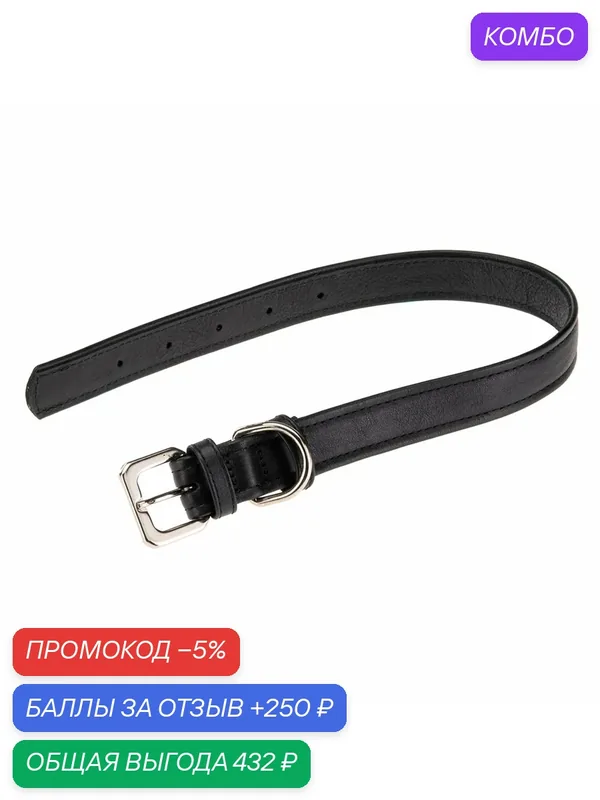 Ошейник Ferplast VOGUE FLAT CF25/49 из натуральной кожи, черный — Ferplast, промокод и 250 баллов за отзыв Яндекс Маркет